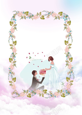 清新手绘求婚婚礼定制海报背景psd背景
