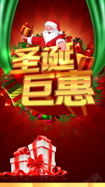 红色圣诞巨惠H5背景元素背景