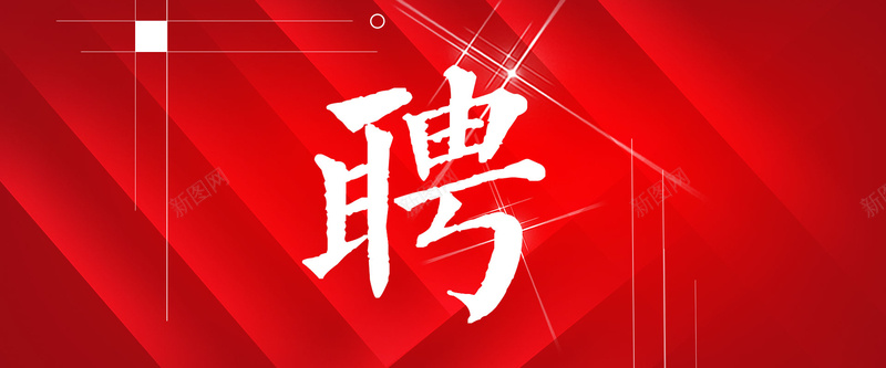 招聘季红色简约bannerpsd设计背景_88icon https://88icon.com 招聘季 矩形 简约 红色 边框 线条 排列 渐变 文艺 几何