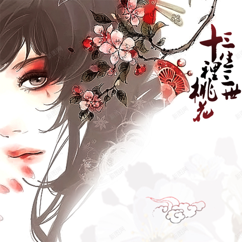 三生三世十里桃花人物桃花梦幻直通车psd设计背景_88icon https://88icon.com 书籍 三生三世十里桃花 人物 桃花 梦幻 直通车 字体 手绘