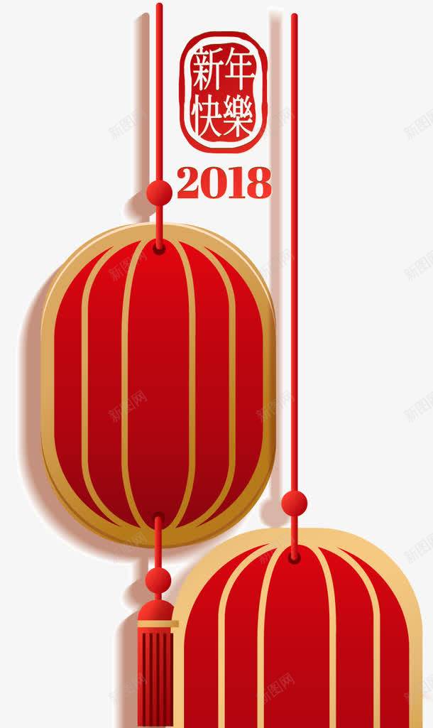 2018新年装饰矢量灯笼素材png免抠素材_88icon https://88icon.com 2018 新年 装饰图案 灯笼 新春佳节 新年快乐 狗年