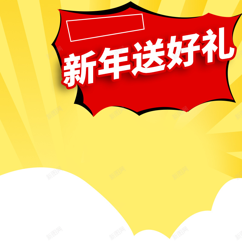 新年送好礼数码家电PSD分层主图背景素材psd设计背景_88icon https://88icon.com 新年送好礼 几何 条纹 黄色 促销 数码 家电 吸尘器 手机 相机 零食 食品 淘宝 主图 直通车