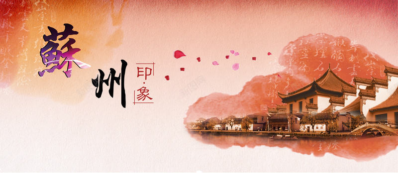 苏州旅游创意海报背景素材背景