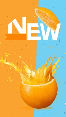 橙色夏季清新橙汁PSD分层H5背景素材背景
