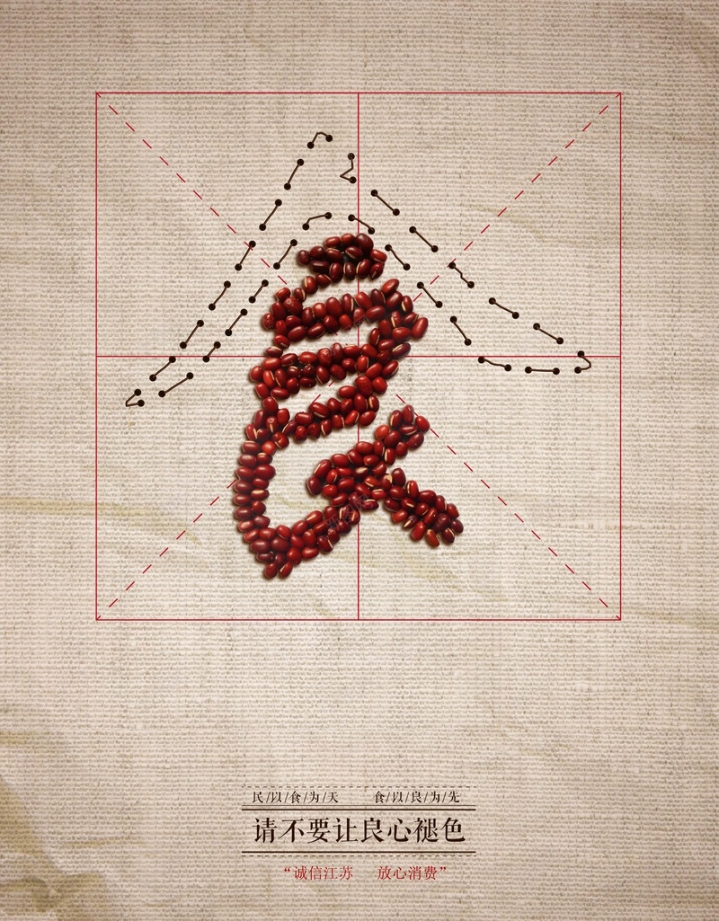 创意食字海报背景模板jpg设计背景_88icon https://88icon.com 创意 食字 海报 节约粮食 节约