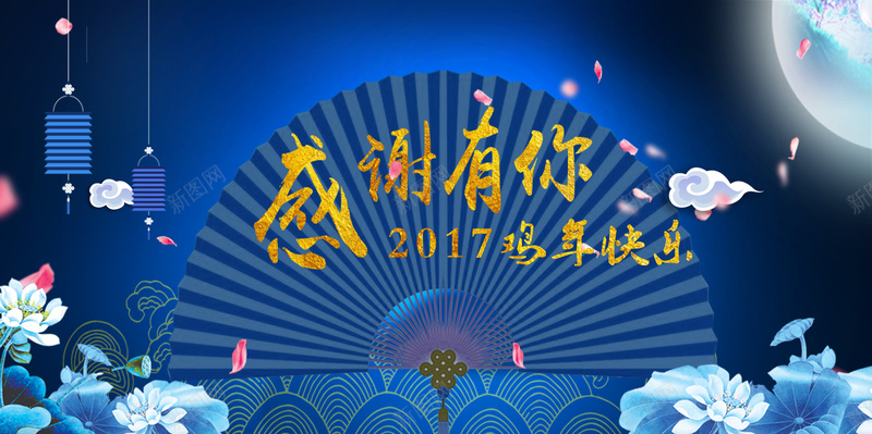 蓝色折扇新年年会背景素材psd设计背景_88icon https://88icon.com 蓝色 中国风 月亮 灯笼 荷花 折扇 祥云 2017鸡年快乐 感谢有你 鸡年年会 答谢会 展板背景 开心 大气