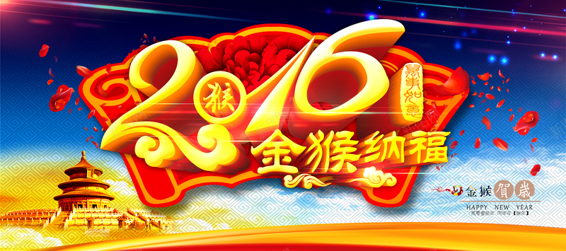 2016新年背景psd设计背景_88icon https://88icon.com 春节海报 花朵 新年素材 2016年 猴年新春 新春节日 灯笼 PSD素材 海报banner 春节 过年 中国风