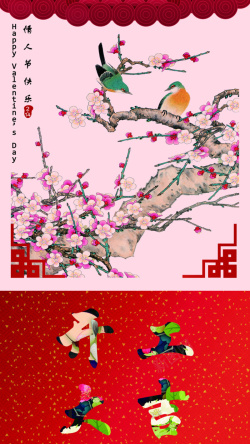 中国风情人节开工大吉背景图背景
