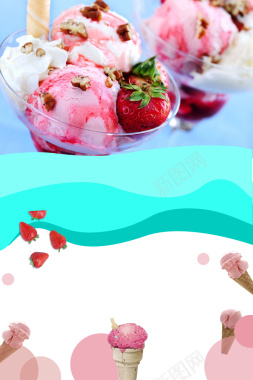 夏天草莓冰激凌海报背景背景