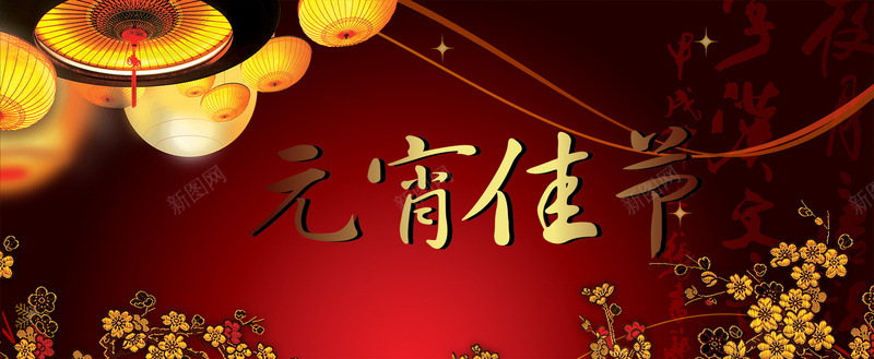 元宵佳节中国元素背景背景
