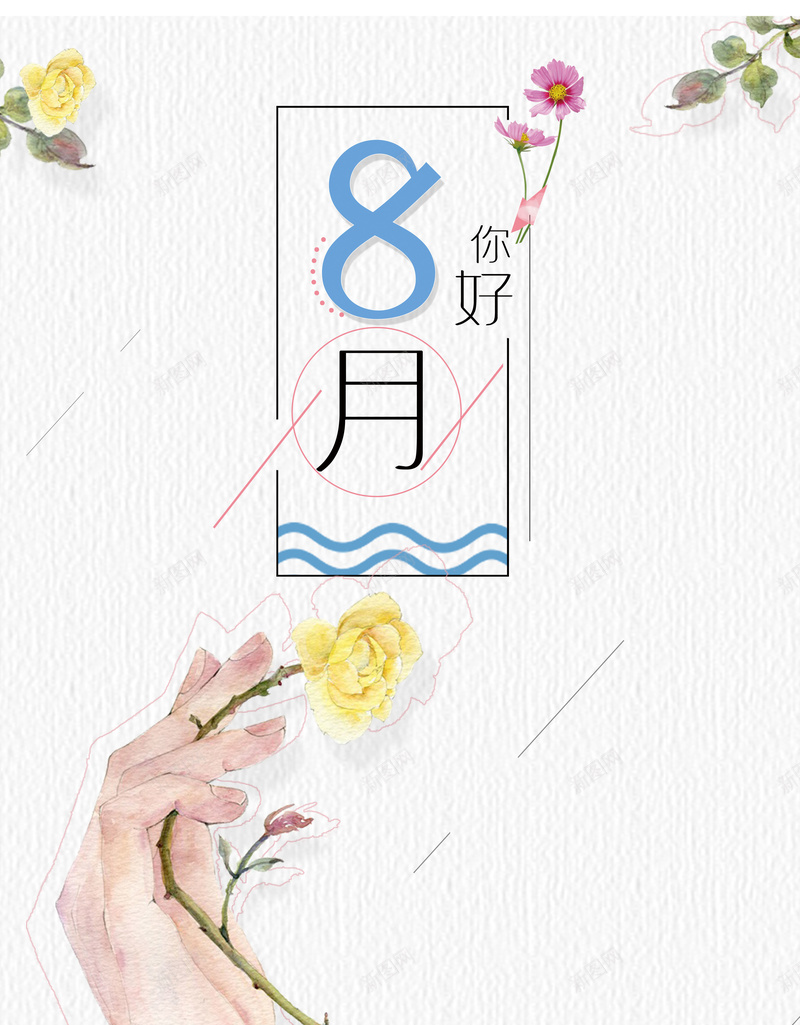 唯美简约水彩插画八月你好背景psd设计背景_88icon https://88icon.com 暑假钜惠 八月你好 八月 夏天 你好八月 夏季促销 秋季上新 初秋海报 小清新促销海报