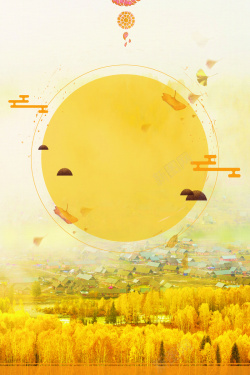 秋天出游黄色金秋秋季旅行海报背景素材高清图片
