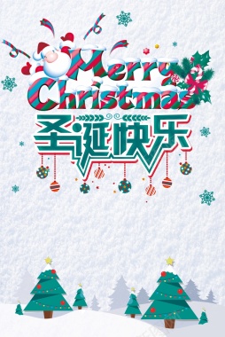 圣诞节快乐活动海报背景