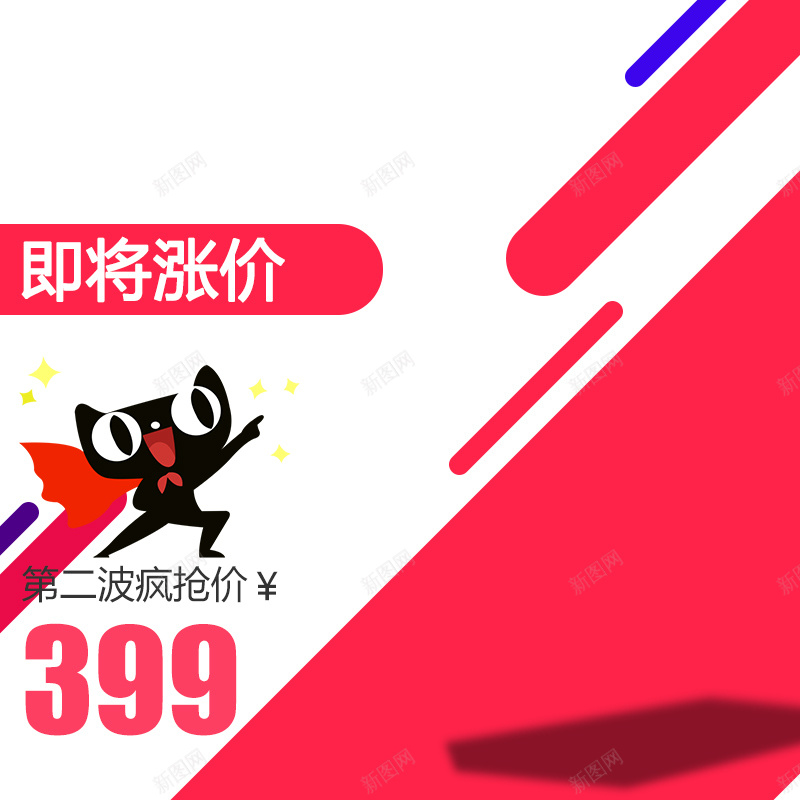 淘宝天猫电器花瓣促销主图psd设计背景_88icon https://88icon.com 电器促销 主图 扁平 渐变 几何 即将涨价 急躁