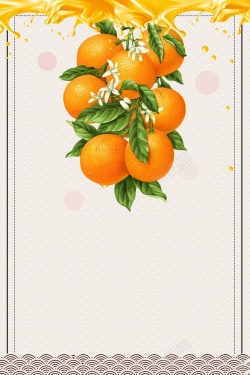 橘子采摘简约清新柑橘商场促销海报高清图片