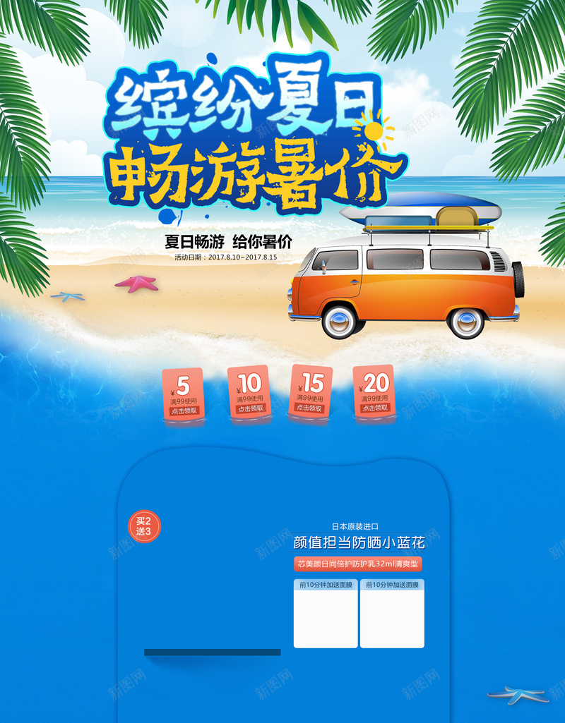 缤纷夏日畅游暑价促销店铺首页背景psd设计背景_88icon https://88icon.com 缤纷夏日 卡通手绘 夏日促销 夏天背景 海边背景 畅游暑价 化妆品 淘宝 店铺背景 首页