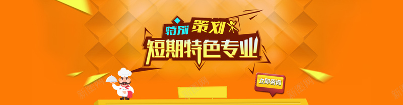 短期特色专业背景psd设计背景_88icon https://88icon.com 橙色 特色 海报banner 扁平 渐变 短期 几何