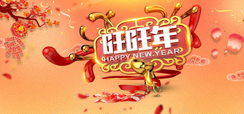 2018狗年旺旺年展板psd设计背景_88icon https://88icon.com 狗年年会 春节 中国风 丝带 梅花 3D小狗 孔明灯 花瓣 喜庆 新年快乐 新春大吉 瑞狗迎春