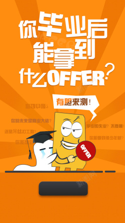 毕业愉快毕业就业主题H5背景图高清图片
