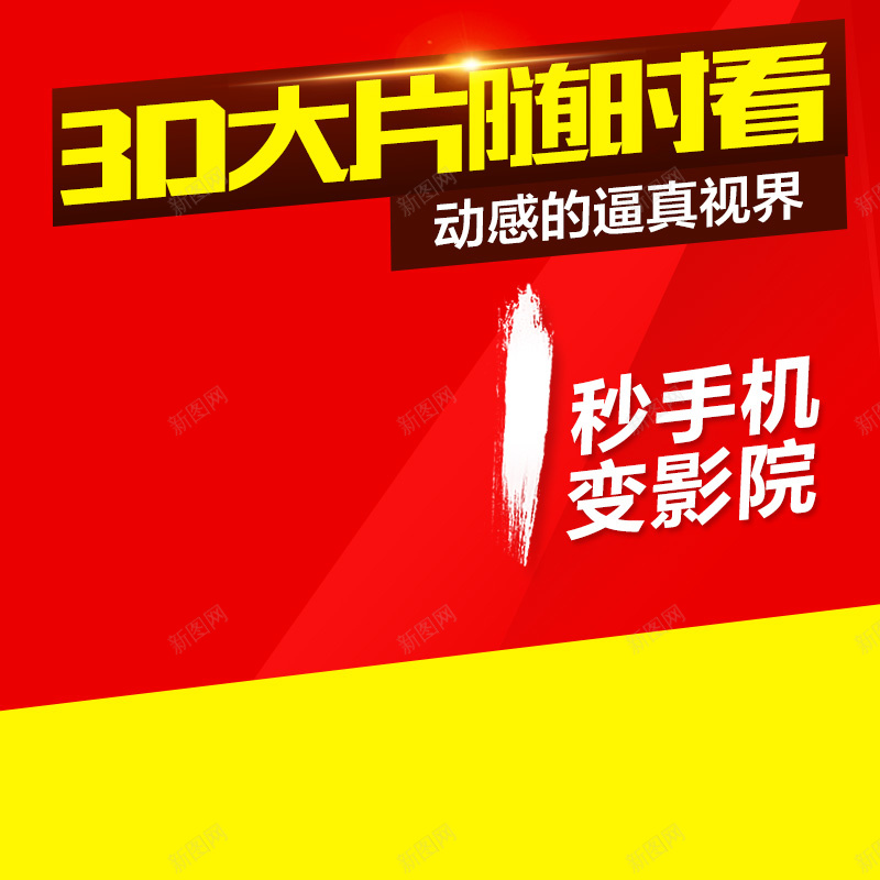 淘宝红色黄色拼接扁平PSD主图背景素材psd设计背景_88icon https://88icon.com 电器 扁平 红色 黄色 拼接 淘宝 包邮 3D眼镜 主图 促销 活动 抢购 免邮 年货 全场包邮