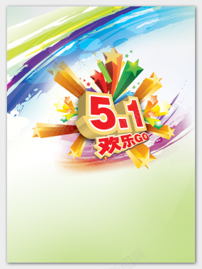 51欢乐GO狂欢海报背景设计背景