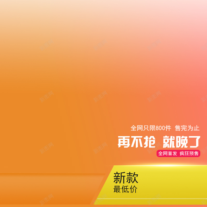 橙色渐变背景psd设计背景_88icon https://88icon.com 橙色 渐变 主图 扁平 几何