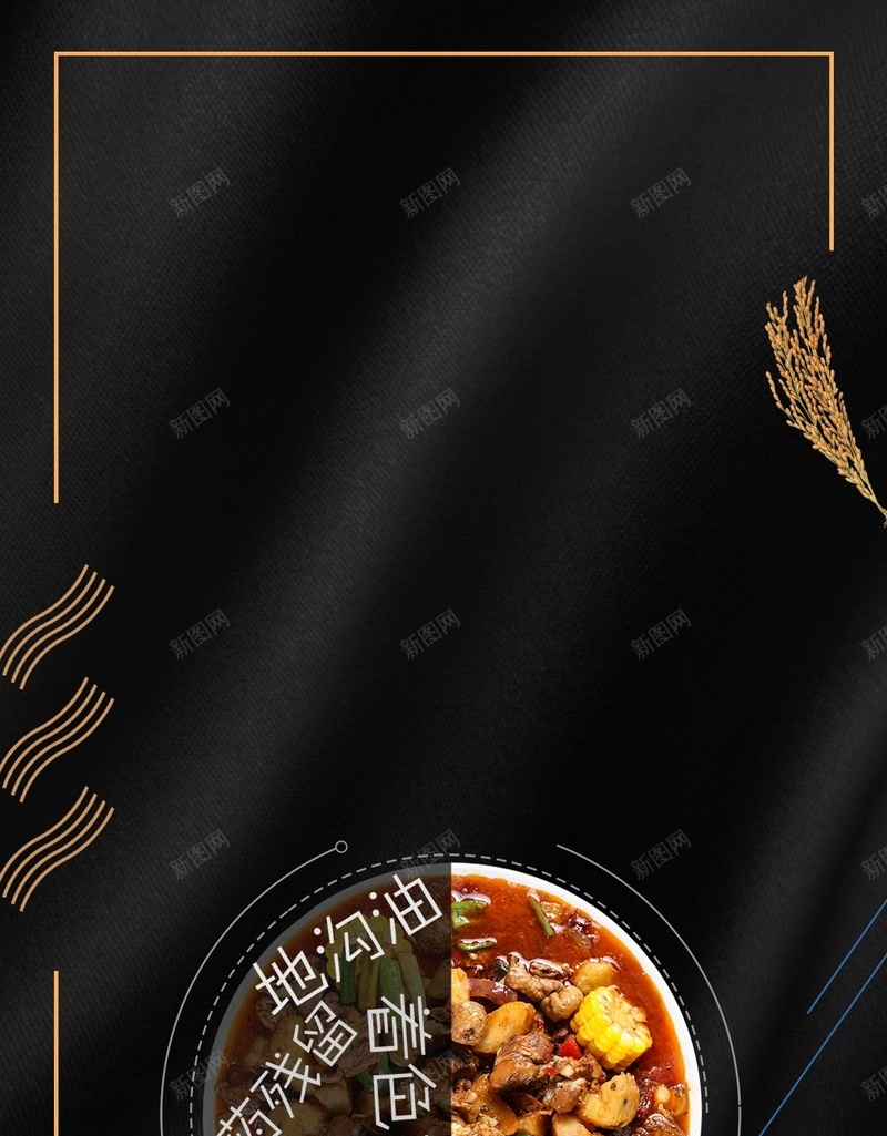 黑色大气食品安全PSD分层H5背景素材psd设计背景_88icon https://88icon.com 黑色 大气 食品安全 背景素材 大麦 PSD分层 H5 线条 边框 食物 地沟油 瘦肉精