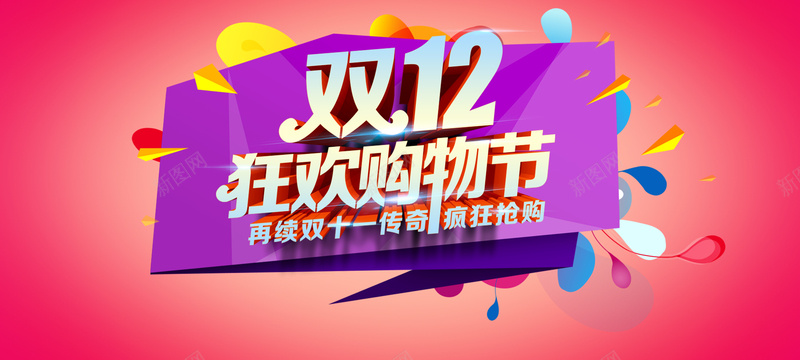 双12淘宝背景图psd设计背景_88icon https://88icon.com 字体设计 双十二 12 激情 背景 狂欢