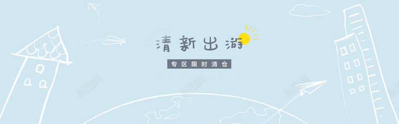 清新出游记背景装饰jpg设计背景_88icon https://88icon.com 背景装饰 小清新 卡通 手绘 蓝色 出游记 海报banner 文艺 简约