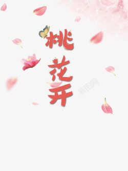 桃花源记素材