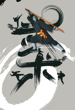 武术班招生了中国风海报背景素材高清图片