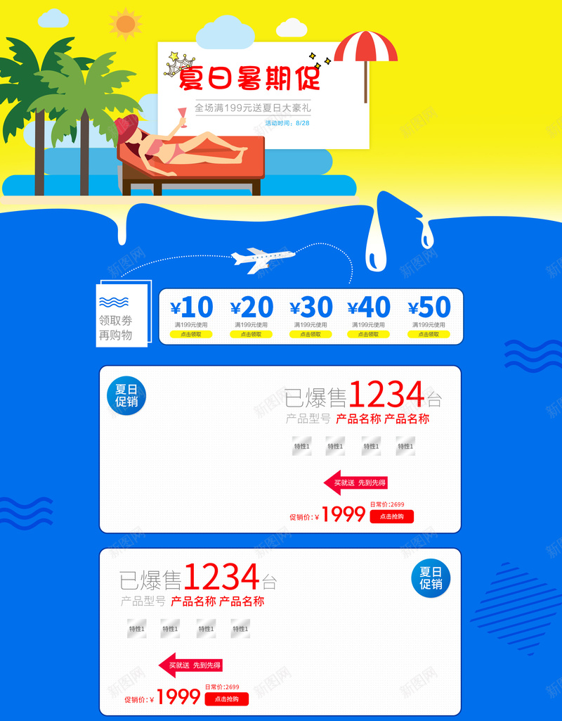 夏日暑期促卡通大海食品促销店铺首页背景psd设计背景_88icon https://88icon.com 夏日促销 暑假背景 夏天背景 卡通海边 食品促销 化妆品 淘宝 店铺背景 首页