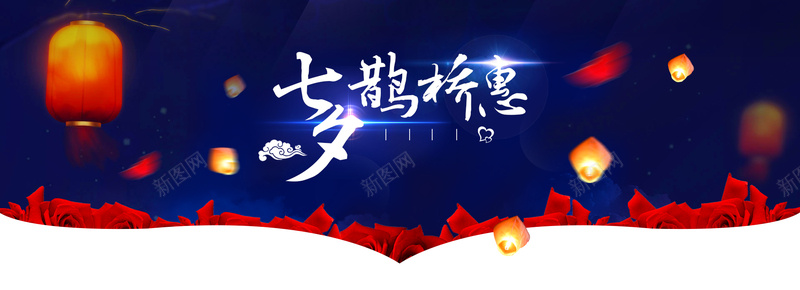 七夕淘宝背景图psd设计背景_88icon https://88icon.com 七夕节 玫瑰花 浪漫 灯笼 鹊桥 海报banner 梦幻