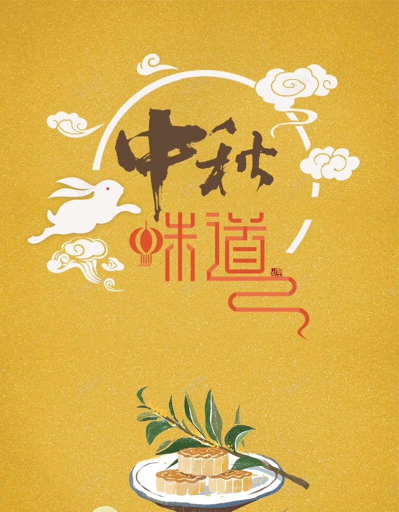 中国风中秋味道月饼美食创意海报jpg设计背景_88icon https://88icon.com 中国风 中秋 味道 月饼 美食 创意 海报 复古 黄色