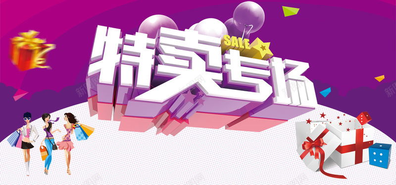 特卖专场宣传海报psd设计背景_88icon https://88icon.com 创意 卡通 商超海报 字体设计 宣传海报 广告设计 特卖专场 艺术字 超市传单 超市海报