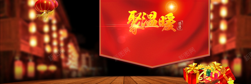 中国风感恩聚温暖背景bannerjpg设计背景_88icon https://88icon.com 中国风 感恩 背景 banner 喜庆 聚温暖 灯笼 海报banner