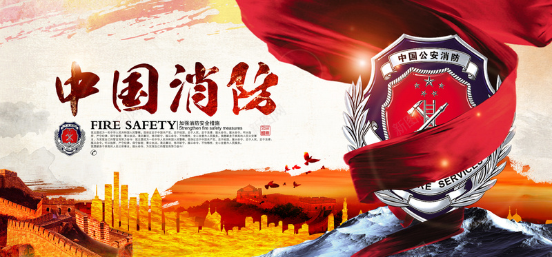 中国消防海报背景素材背景