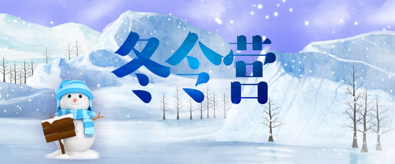 冬令营蓝色卡通banner背景