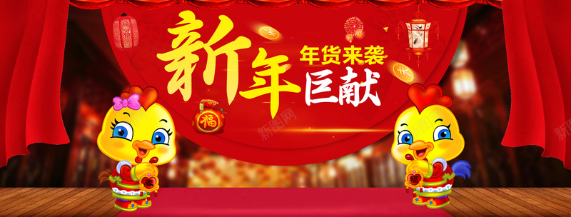 新年巨献红色淘宝海报banner背景