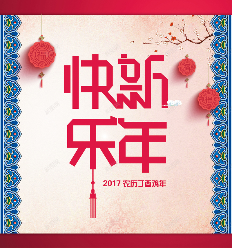 中式图腾边框新年背景素材psd设计背景_88icon https://88icon.com 中式 图腾 边框 新年快乐 2017农历丁酉鸡年 灯笼 福字 梅花 新年背景 中式底纹