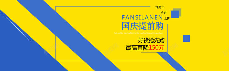 简约条纹淘宝banner背景psd设计背景_88icon https://88icon.com 简约 抽象 几何 蓝色条纹 淘宝服装 banner背景 黄色 海报banner 文艺 小清新