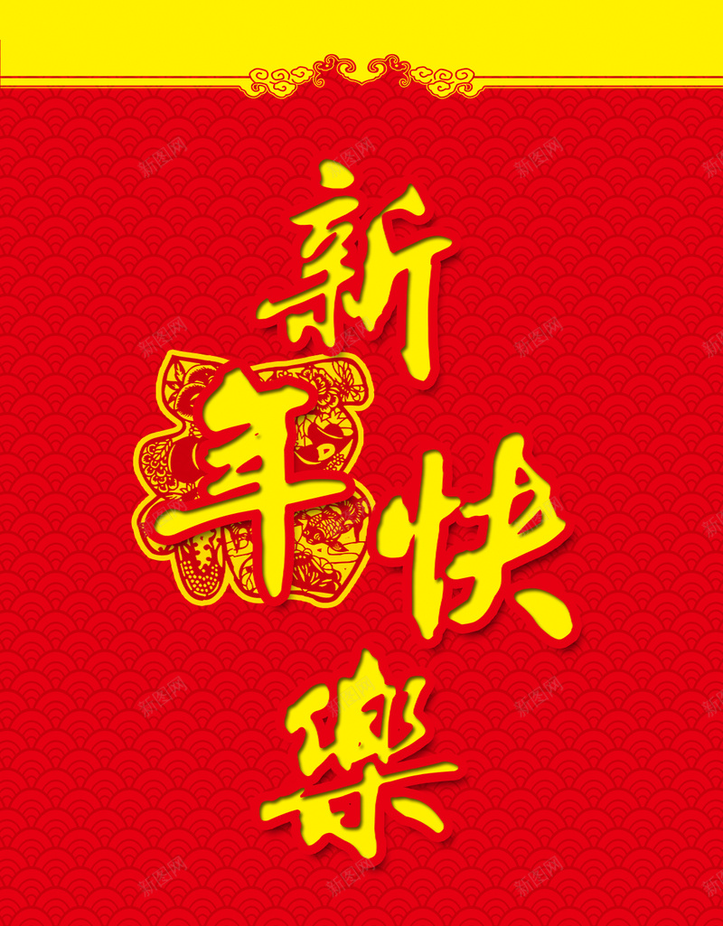 2017年企业新年快乐祝福H5背景psd设计背景_88icon https://88icon.com 2017年 新年快乐 企业 祝福 红色 福字 祥云底纹 黄色 PSD分层 H5背景素材