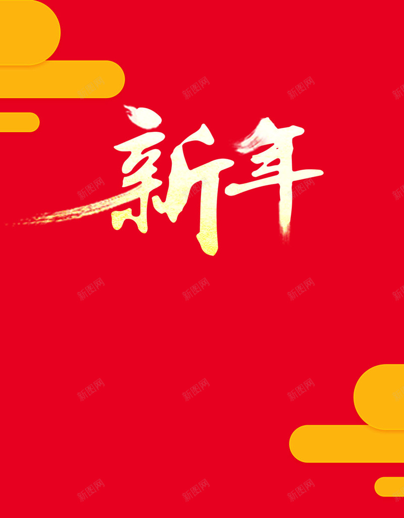 红色扁平化新年时尚H5背景psd设计背景_88icon https://88icon.com 扁平化背景 新年背景 新年 海浪 红色 新年促销 艺术字 时尚背景 扁平 渐变 几何