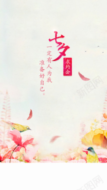 七夕情人节海报背景素材背景