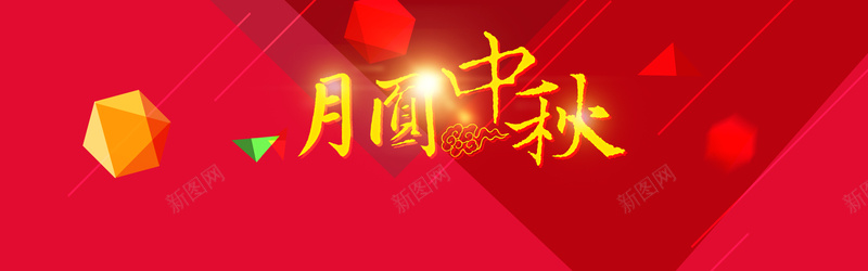 中秋喜庆红色背景psd设计背景_88icon https://88icon.com 三角色块 时尚 唯美 幸福 兴奋 中秋色块 淘宝背景开心 浪漫 温暖 海报banner