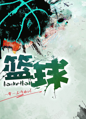 水彩水墨篮球培训篮球招生海报背景