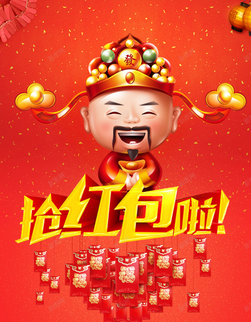 红色新年抢红包H5背景jpg设计背景_88icon https://88icon.com 红色 新年 抢红包 财神爷 红包 灯笼 2017年 吉祥如意 开心 H5背景 红色背景