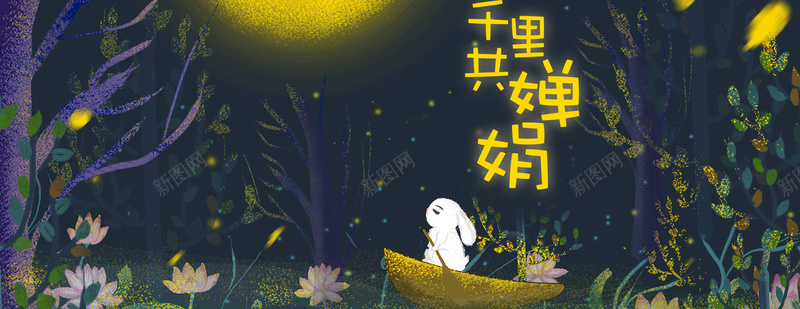 中秋国庆双节促销兔子月亮唯美蓝色bann背景