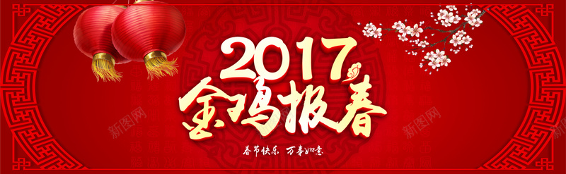 新年背景jpg设计背景_88icon https://88icon.com 新年 灯笼 梅花 2017年 金鸡报春 海报banner 中国风