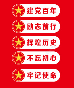 建党100周年建党红色海报背景高清图片
